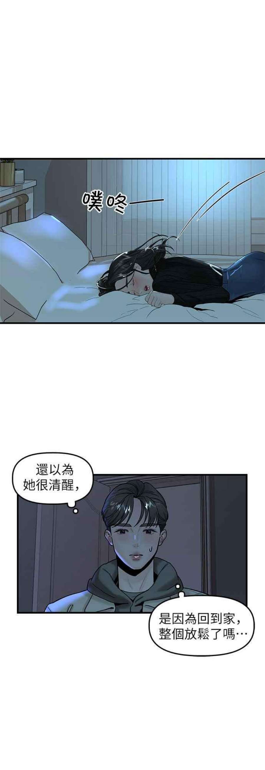 给你我的1漫画,第13话 57图