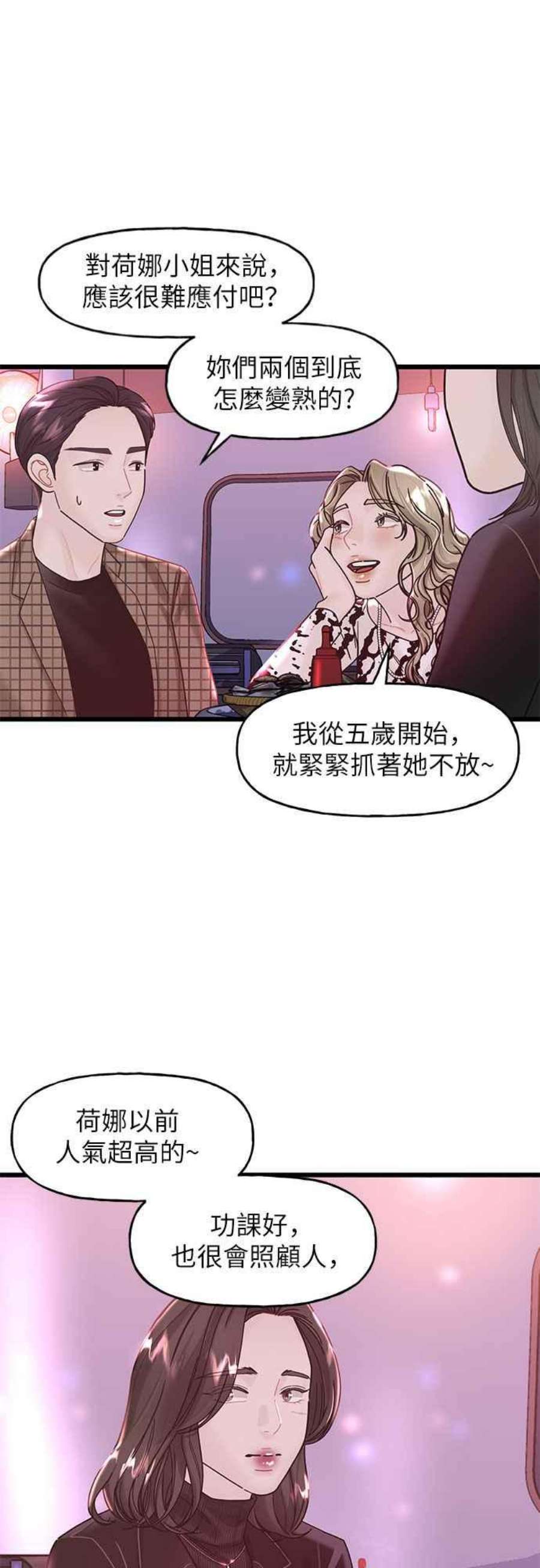 给你我的1漫画,第13话 5图