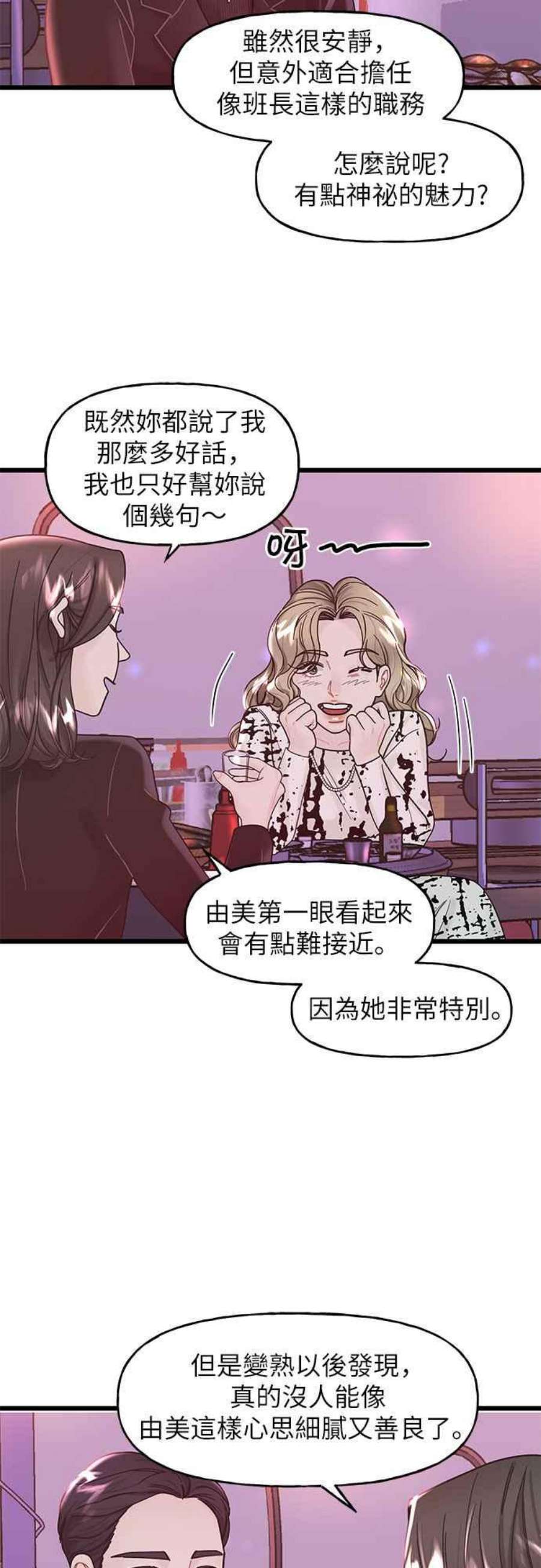 给你我的1漫画,第13话 6图