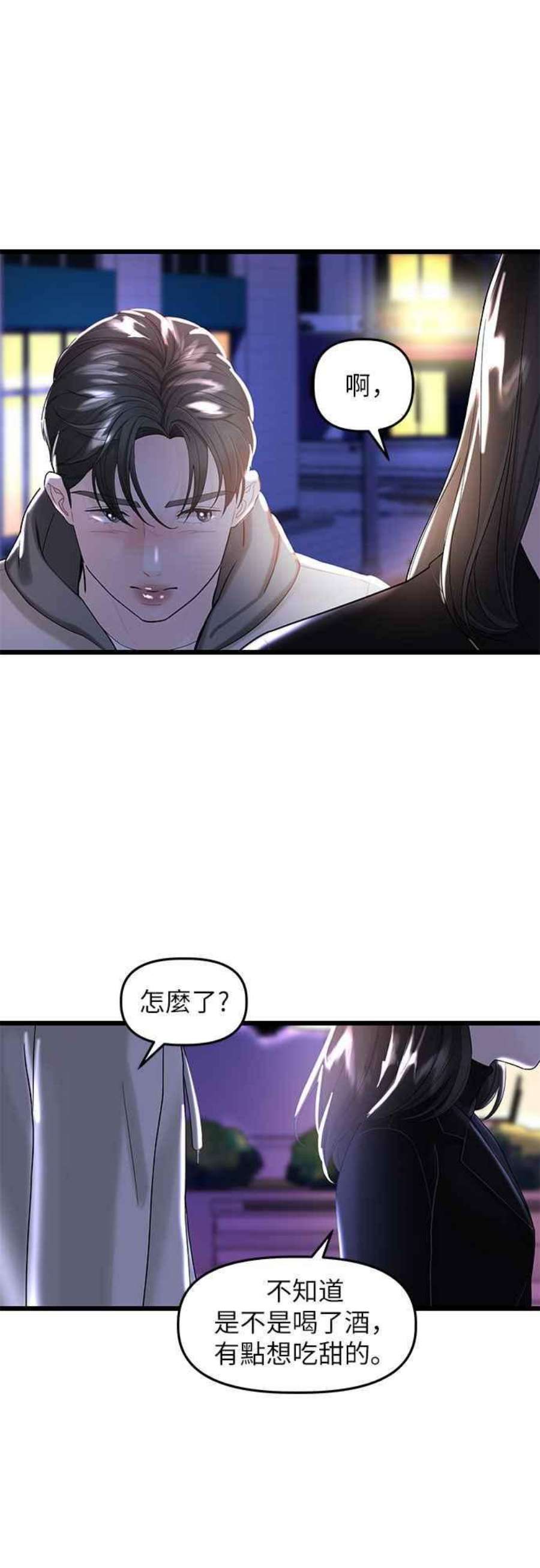 给你我的1漫画,第13话 47图