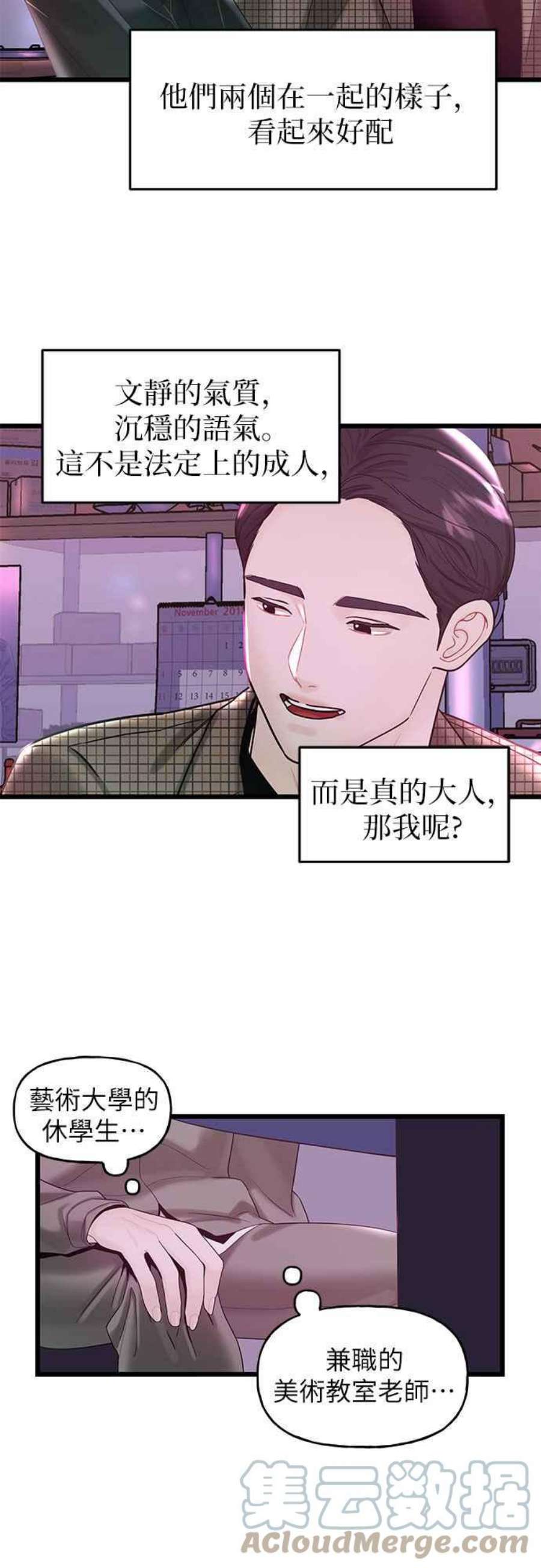 给你我的1漫画,第13话 28图