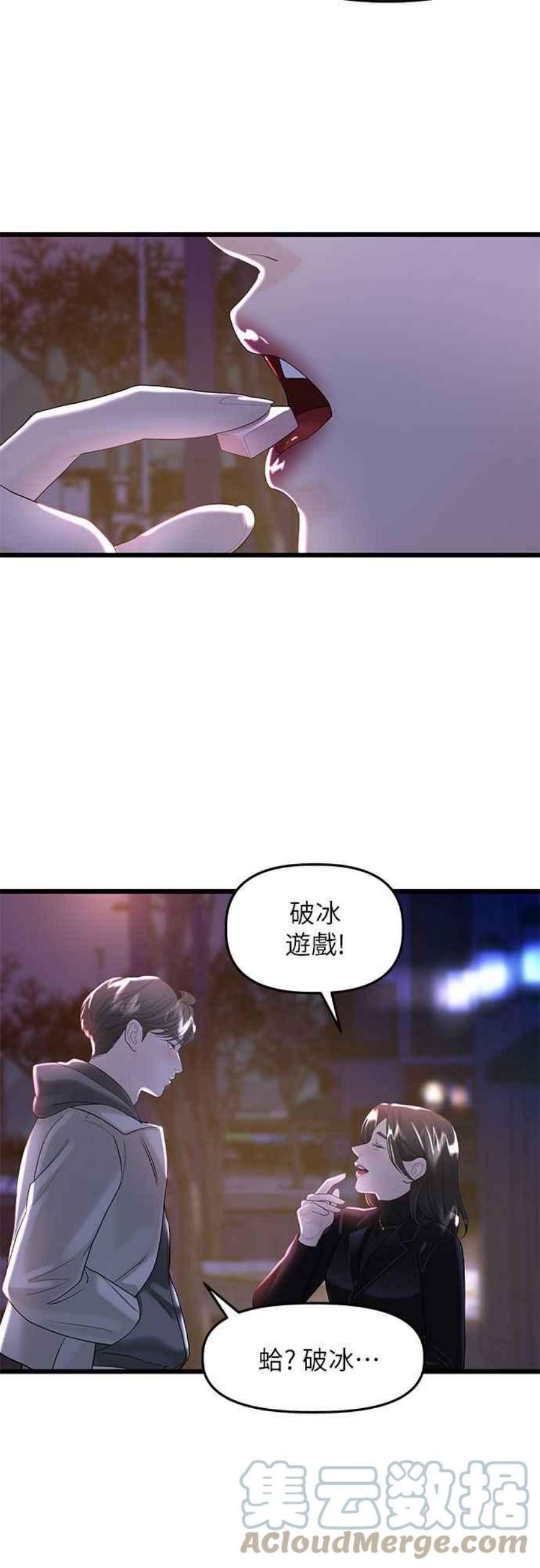 给你我的1漫画,第13话 49图