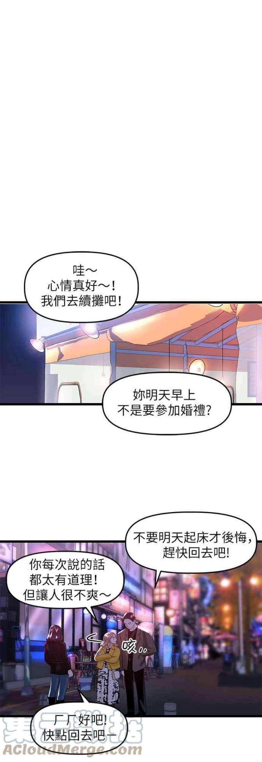 给你我的1漫画,第13话 31图