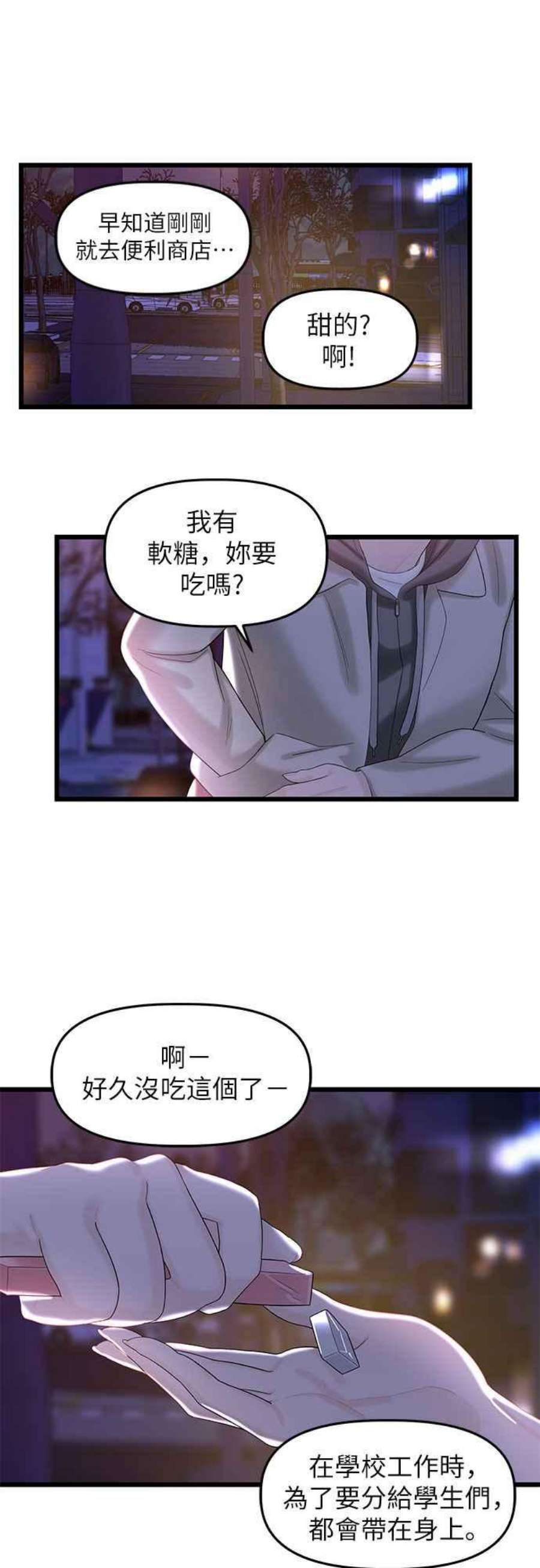 给你我的1漫画,第13话 48图