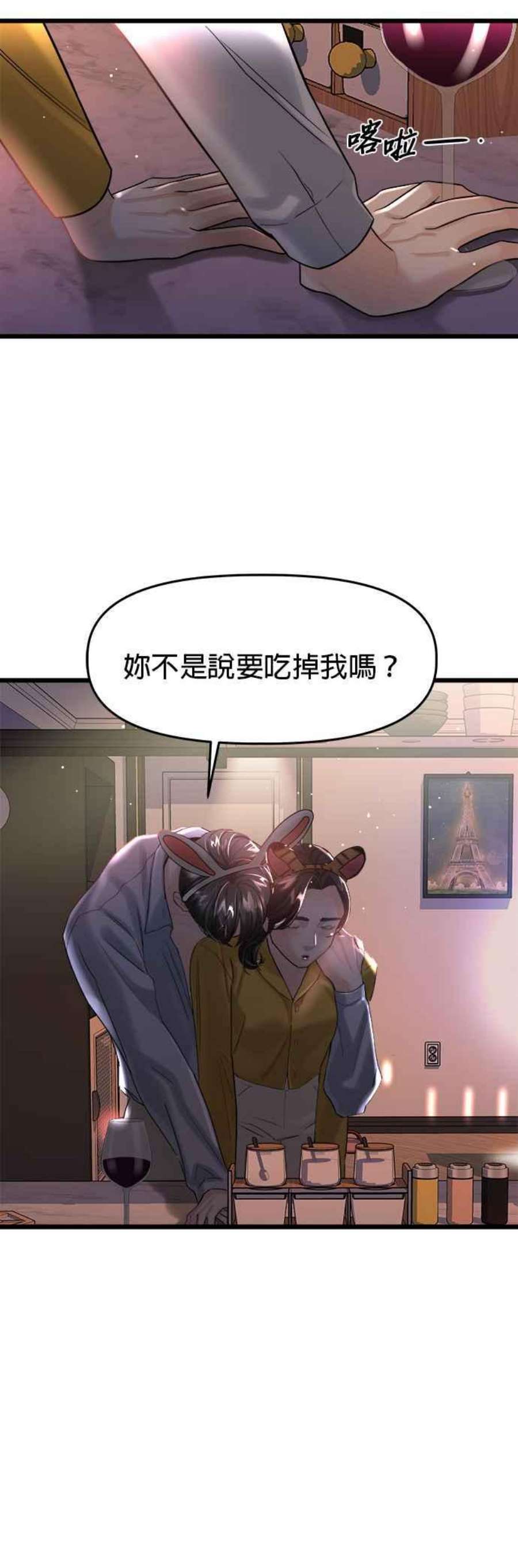 给你我的1漫画,第23话 24图