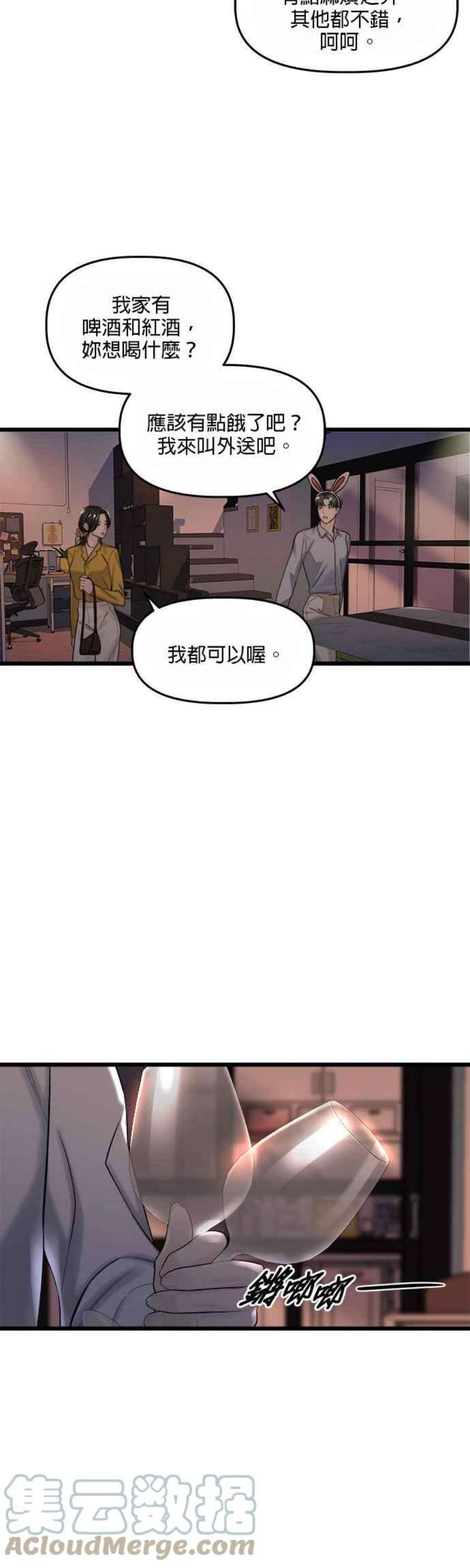 给你我的1漫画,第23话 3图