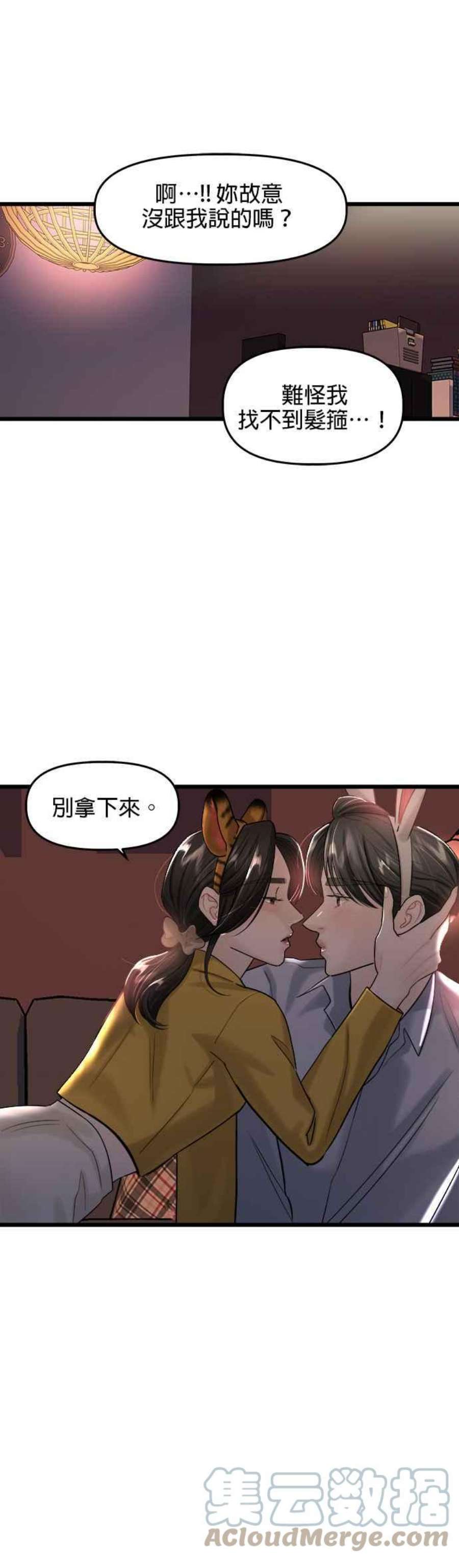 给你我的1漫画,第23话 17图