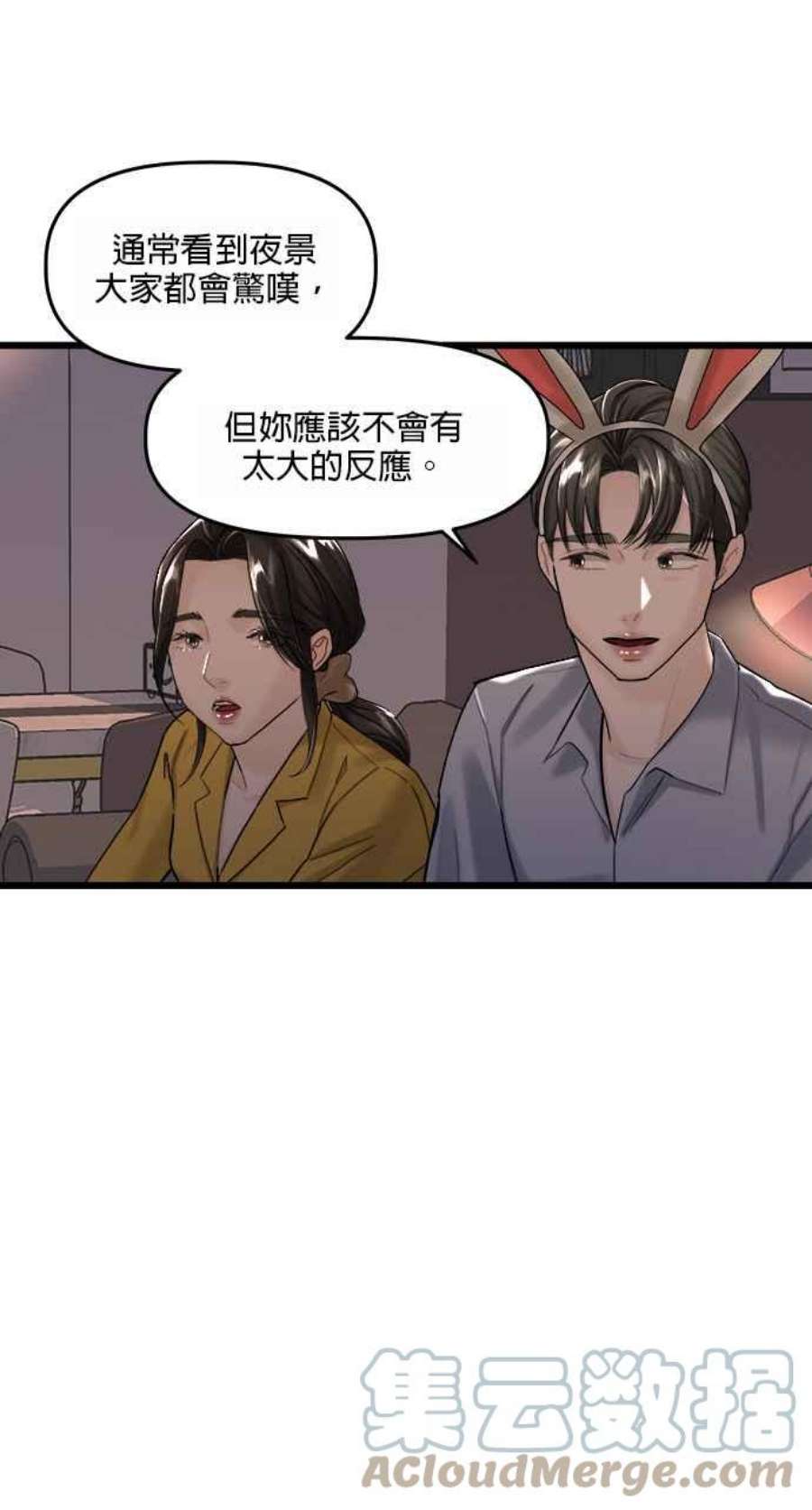 给你我的1漫画,第23话 11图