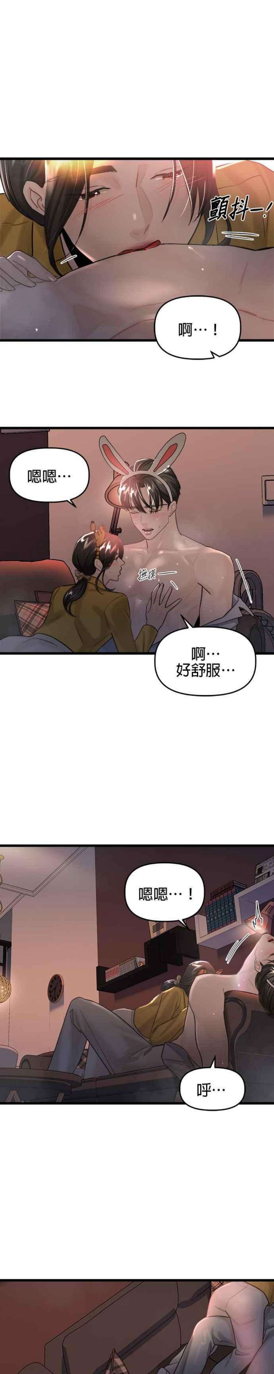 给你我的1漫画,第23话 20图