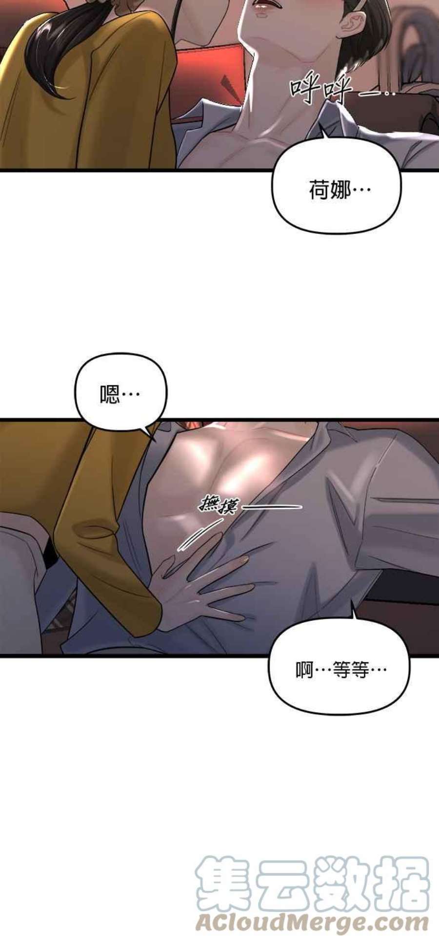 给你我的1漫画,第23话 19图