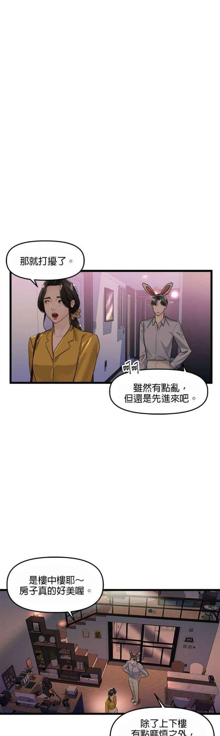 给你我的1漫画,第23话 2图