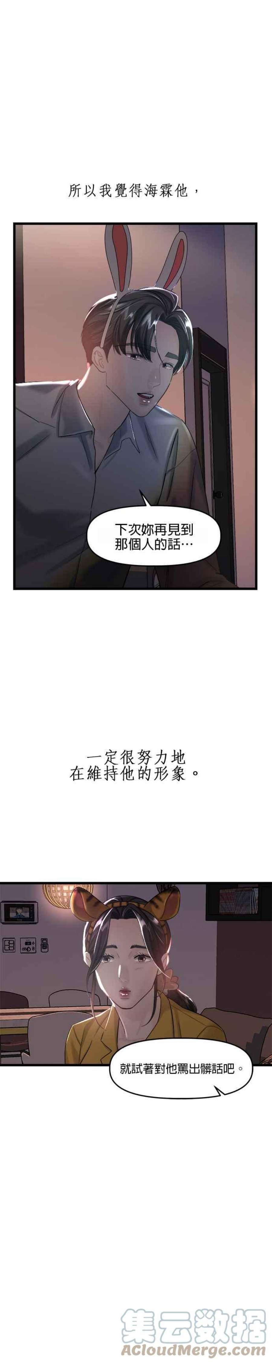 给你我的1漫画,第23话 15图