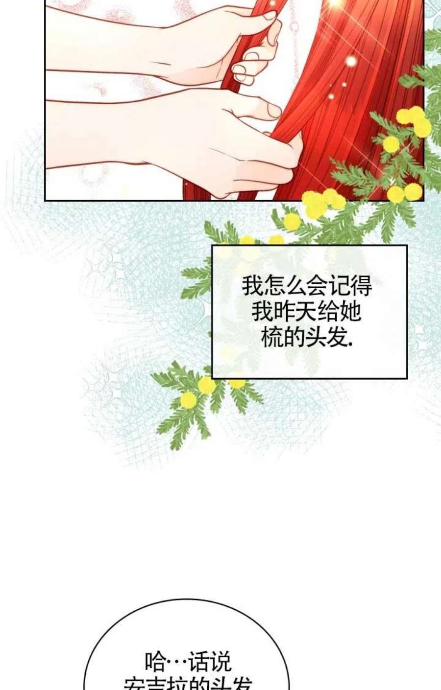 公爵夫人的诱惑漫画,第01话 78图