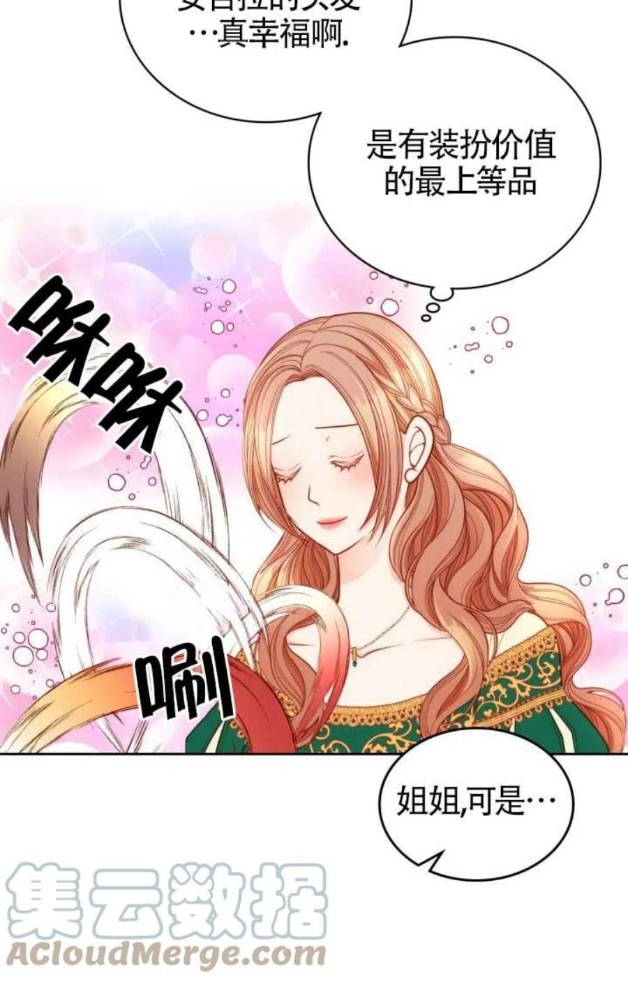 公爵夫人的诱惑漫画,第01话 79图