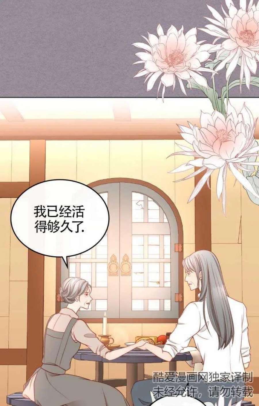 公爵夫人的诱惑漫画,第01话 74图