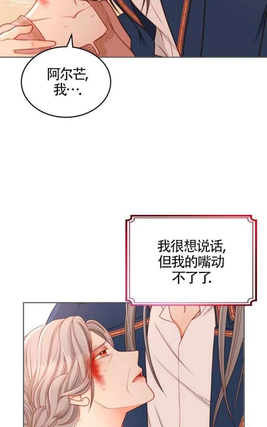 公爵夫人的诱惑漫画,第01话 23图