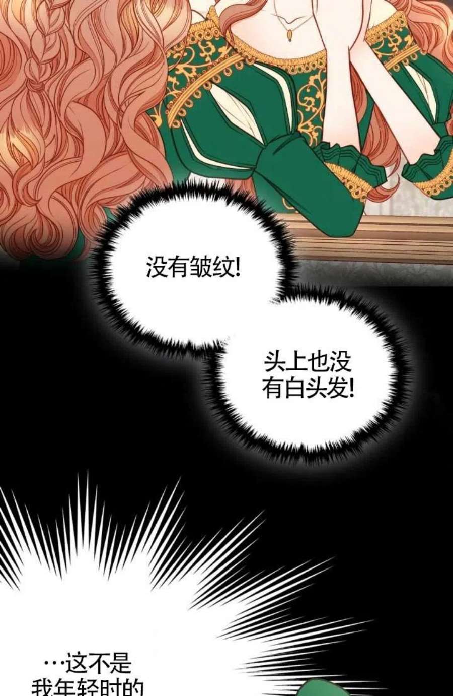 公爵夫人的诱惑漫画,第01话 41图