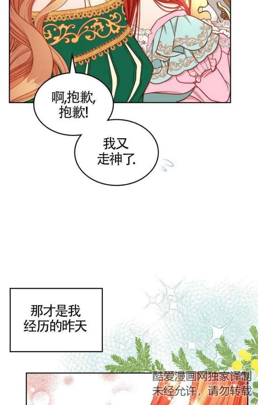 公爵夫人的诱惑漫画,第01话 77图