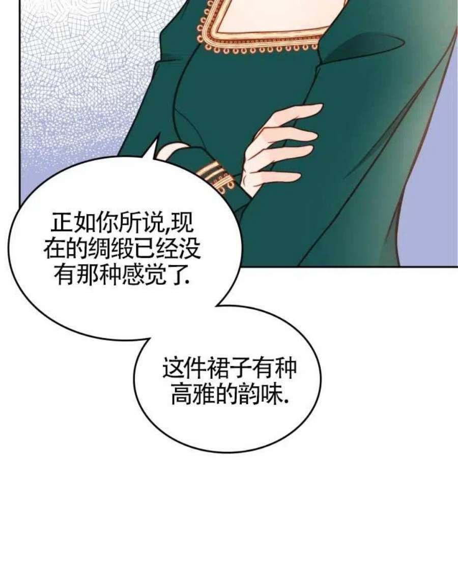 公爵夫人的诱惑漫画,第13话 88图