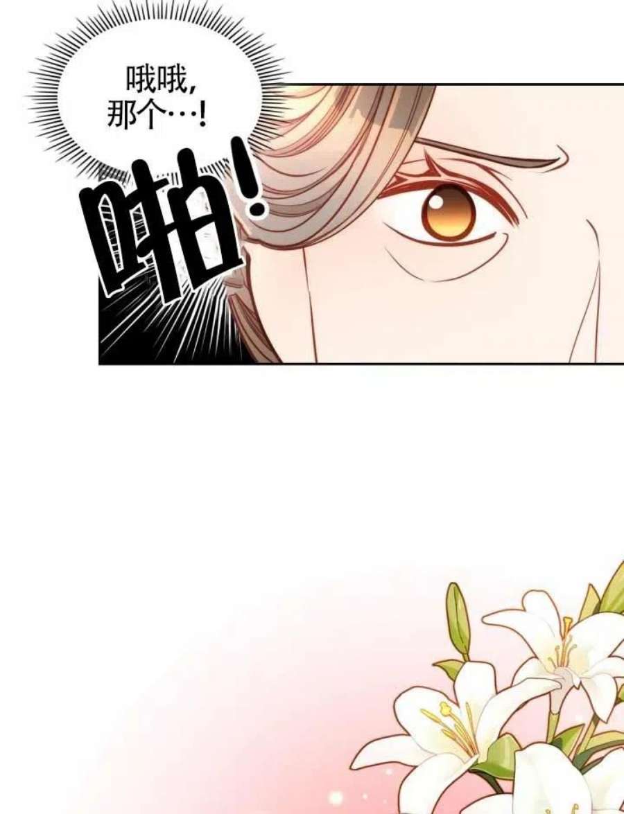 公爵夫人的诱惑漫画,第13话 39图