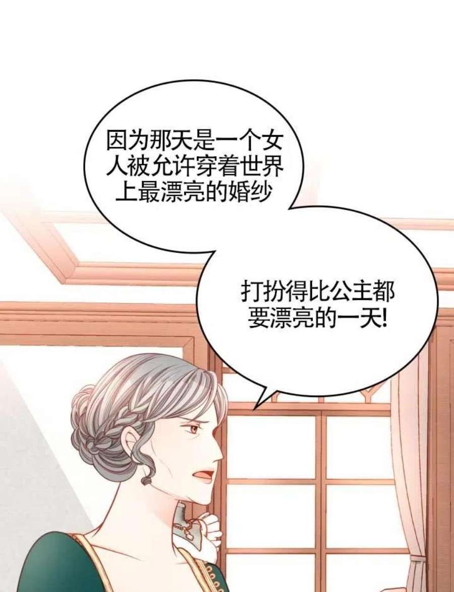 公爵夫人的诱惑漫画,第13话 26图