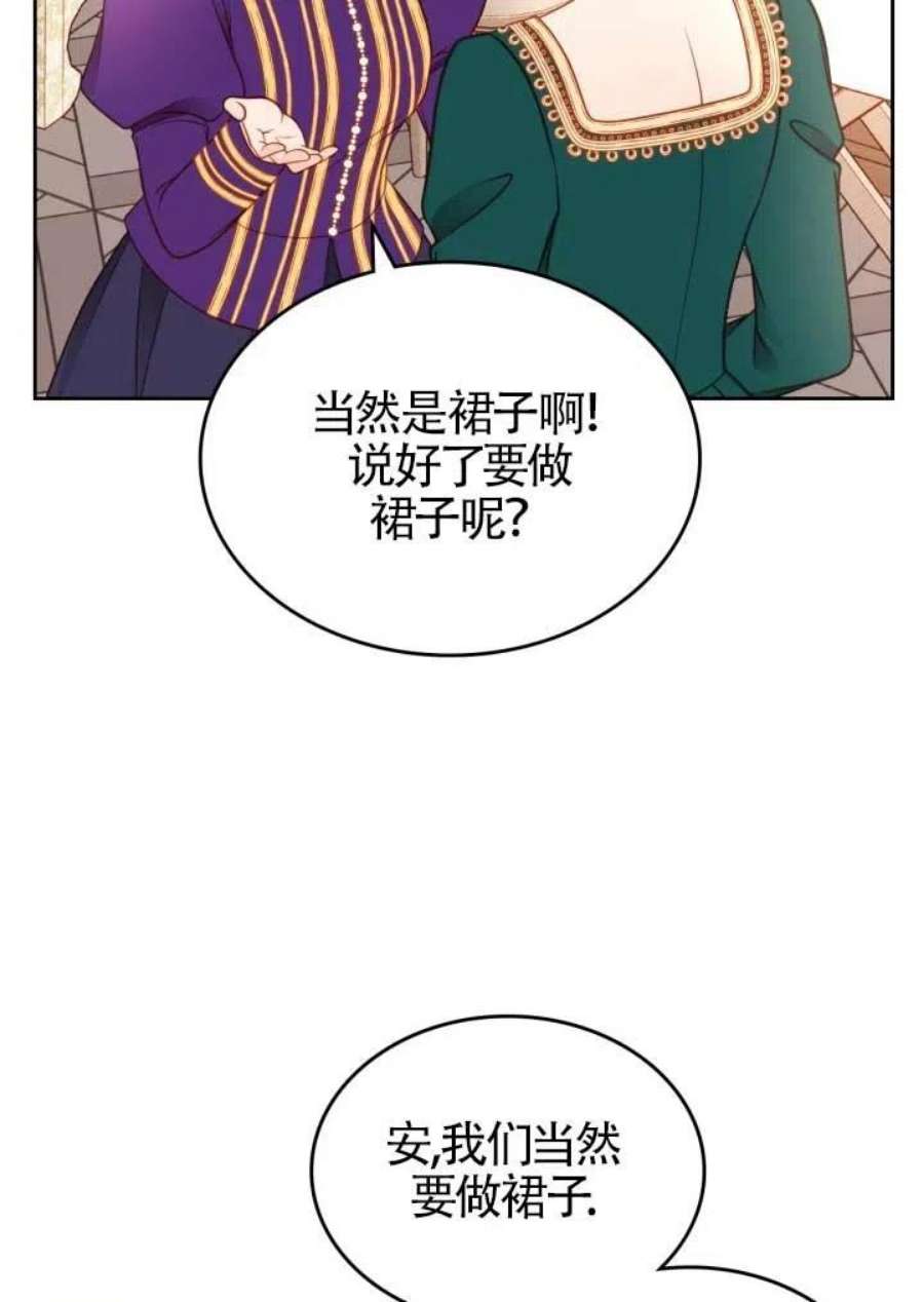 公爵夫人的诱惑漫画,第13话 15图