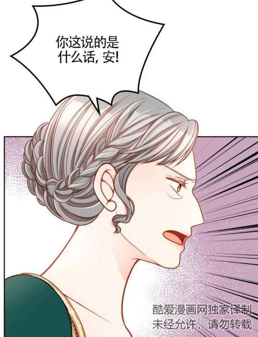 公爵夫人的诱惑漫画,第13话 23图