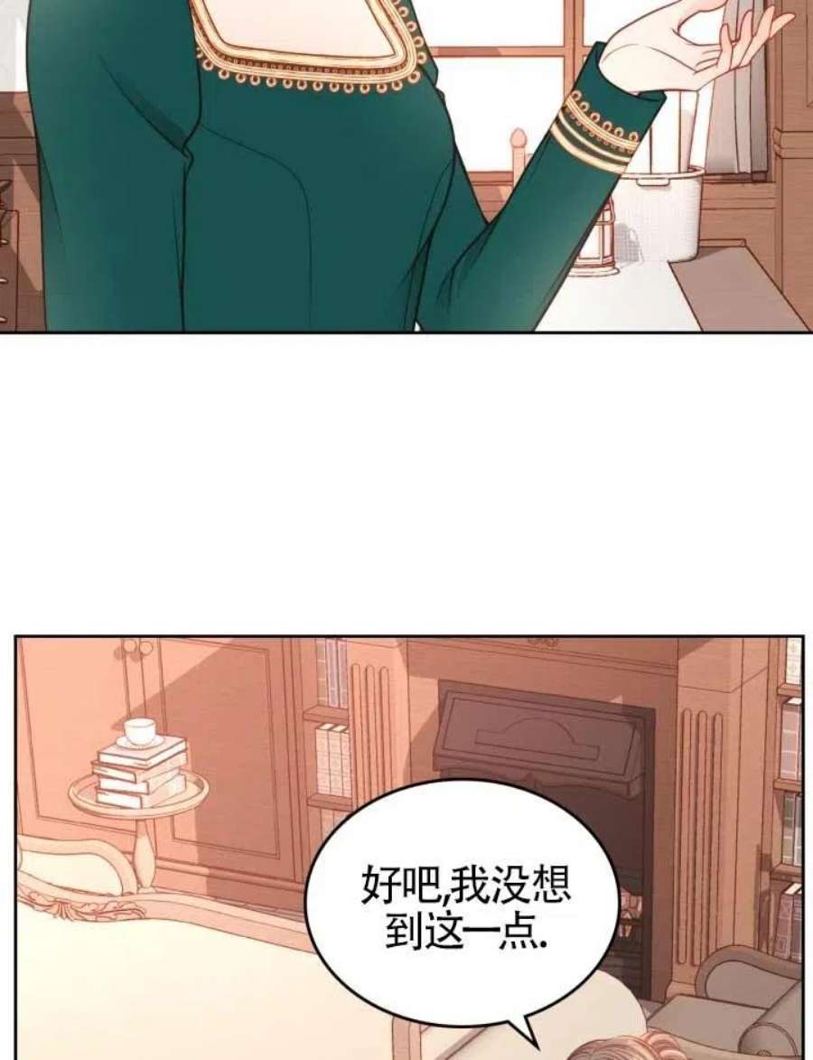 公爵夫人的诱惑漫画,第13话 27图