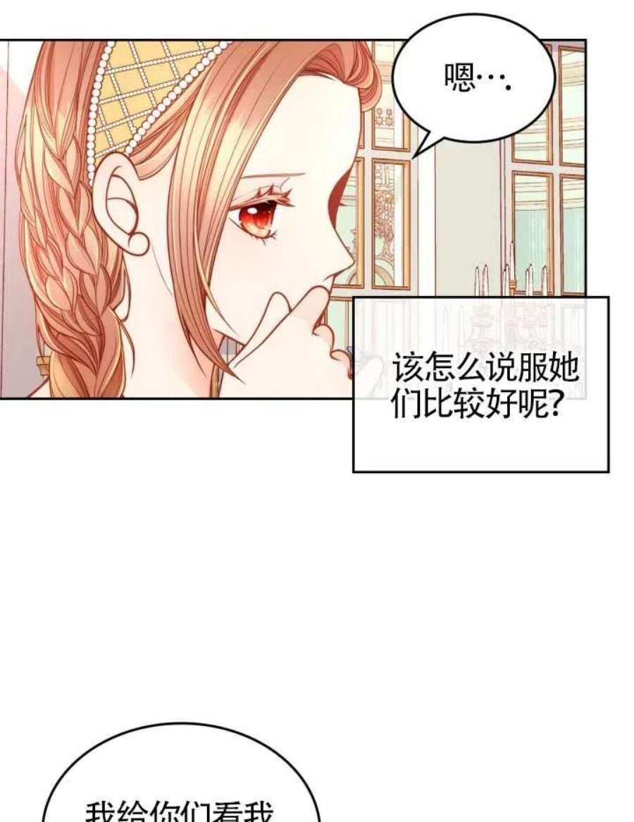 公爵夫人的诱惑漫画,第13话 62图