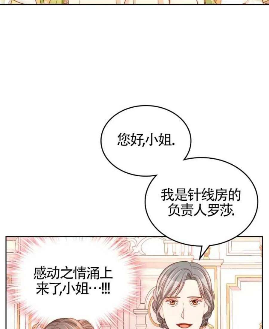 公爵夫人的诱惑漫画,第13话 42图