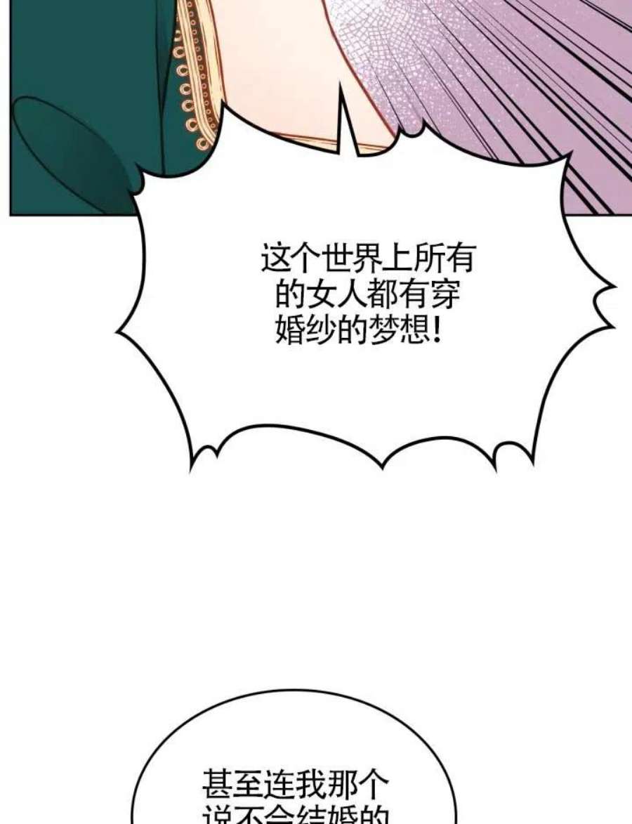 公爵夫人的诱惑漫画,第13话 24图