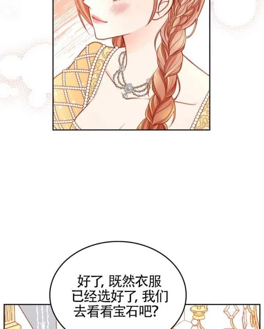 公爵夫人的诱惑漫画,第13话 94图