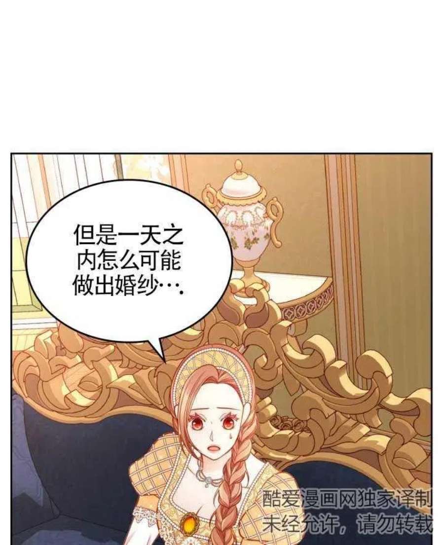 公爵夫人的诱惑漫画,第13话 51图