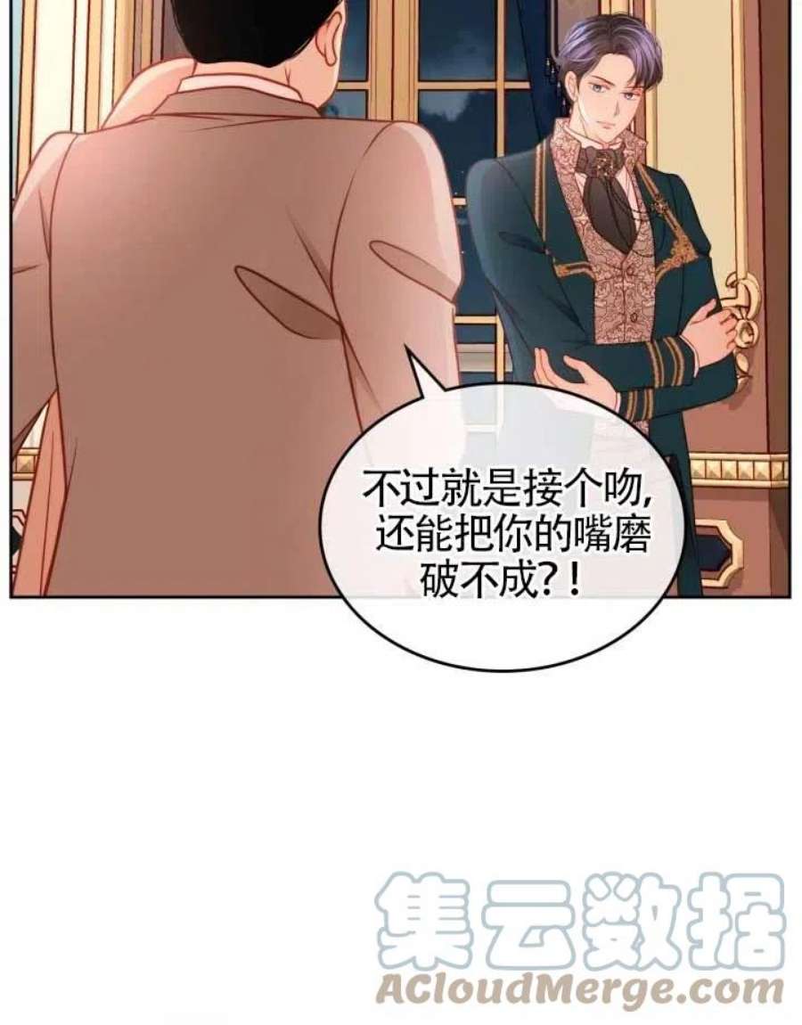 公爵夫人的华丽衣橱漫画,第14话 77图