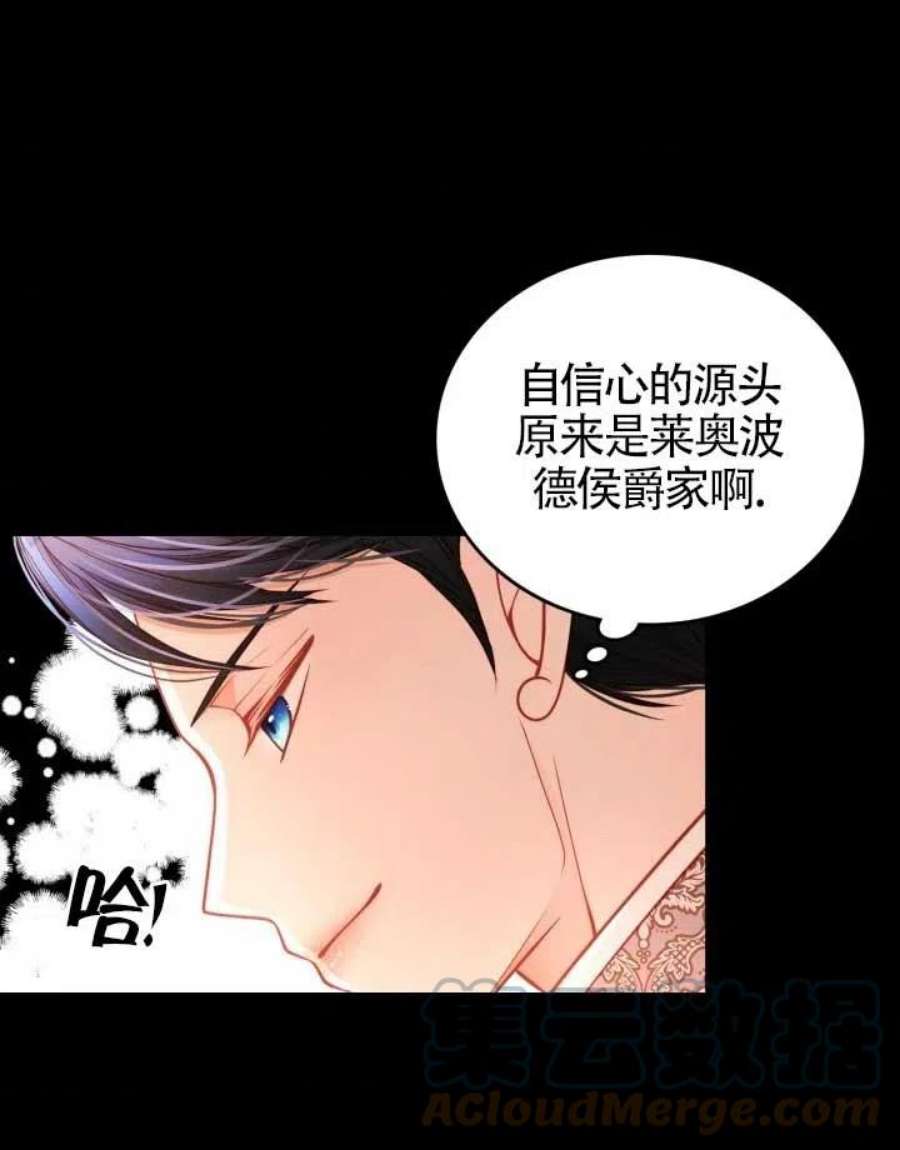 公爵夫人的华丽衣橱漫画,第14话 29图