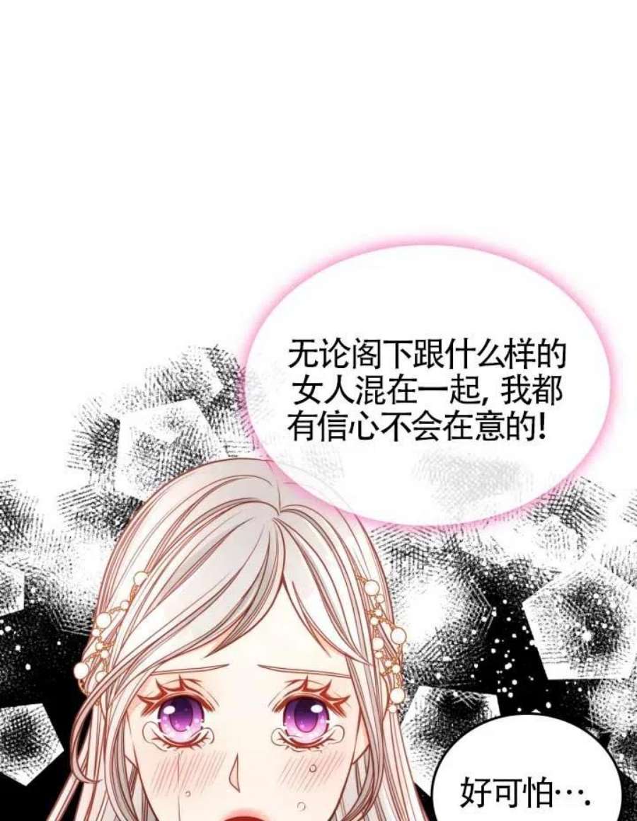 公爵夫人的华丽衣橱漫画,第14话 82图