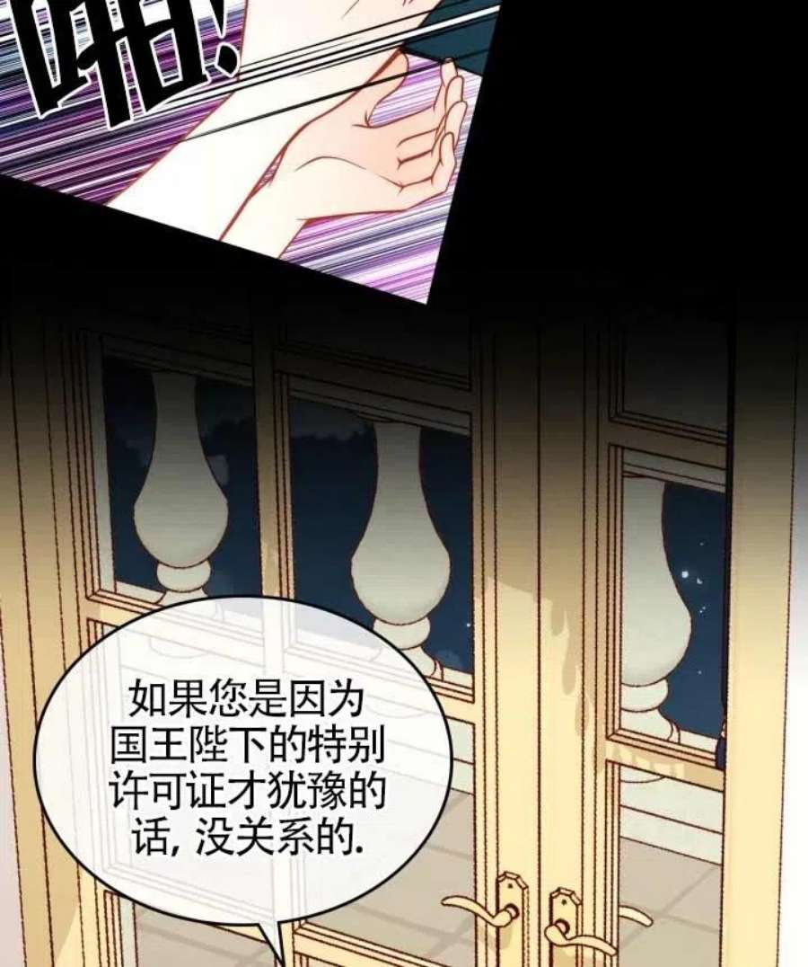 公爵夫人的华丽衣橱漫画,第14话 43图