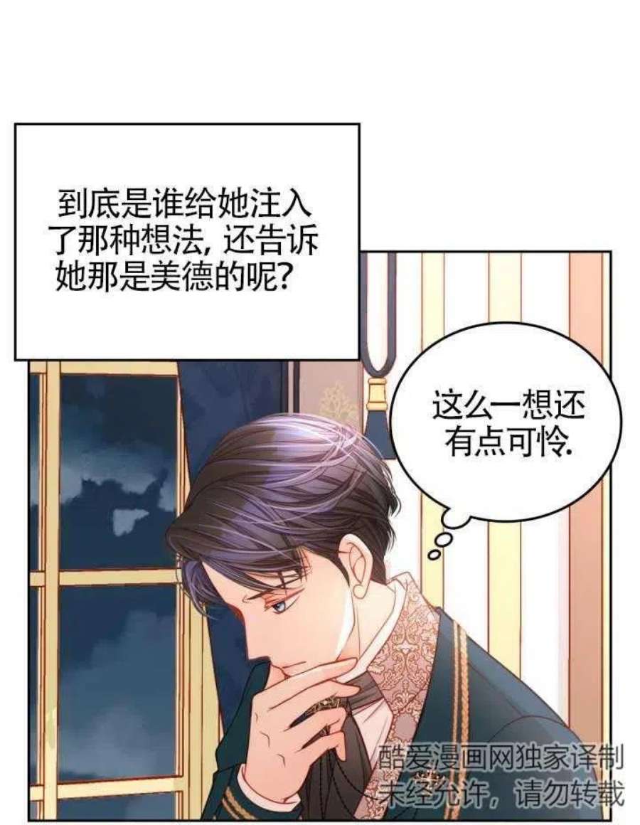 公爵夫人的华丽衣橱漫画,第14话 84图