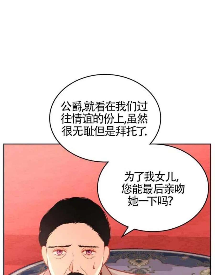 公爵夫人的华丽衣橱漫画,第14话 72图