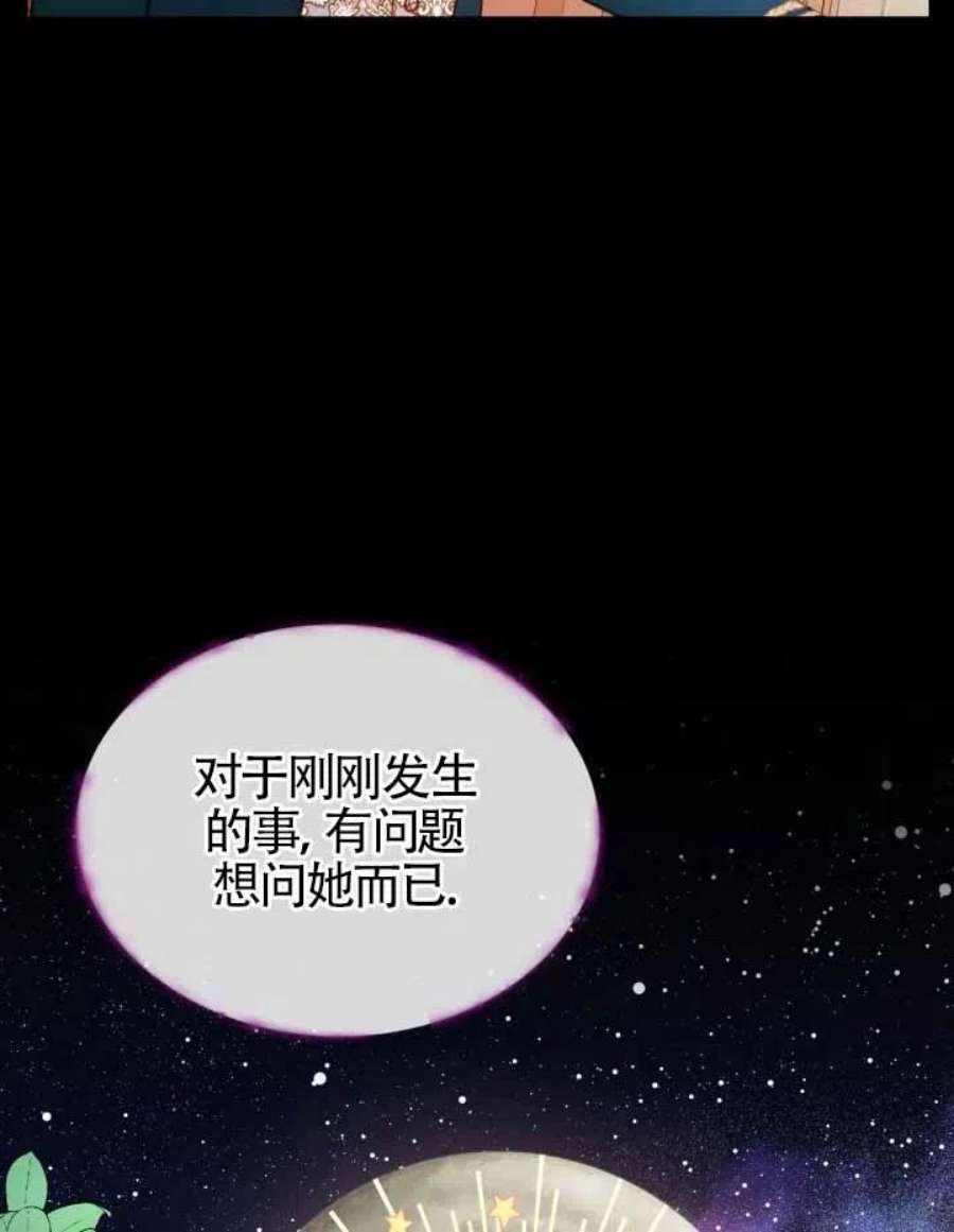 公爵夫人的华丽衣橱漫画,第14话 96图