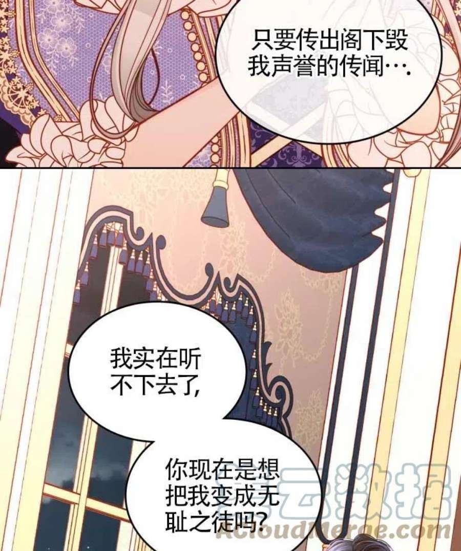 公爵夫人的华丽衣橱漫画,第14话 45图