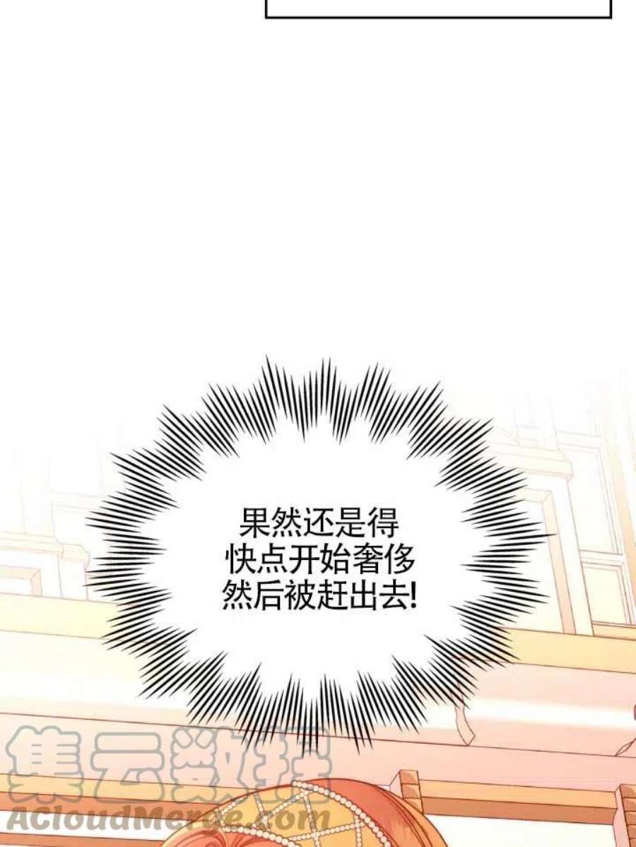 公爵夫人的诱惑漫画,第15话 21图