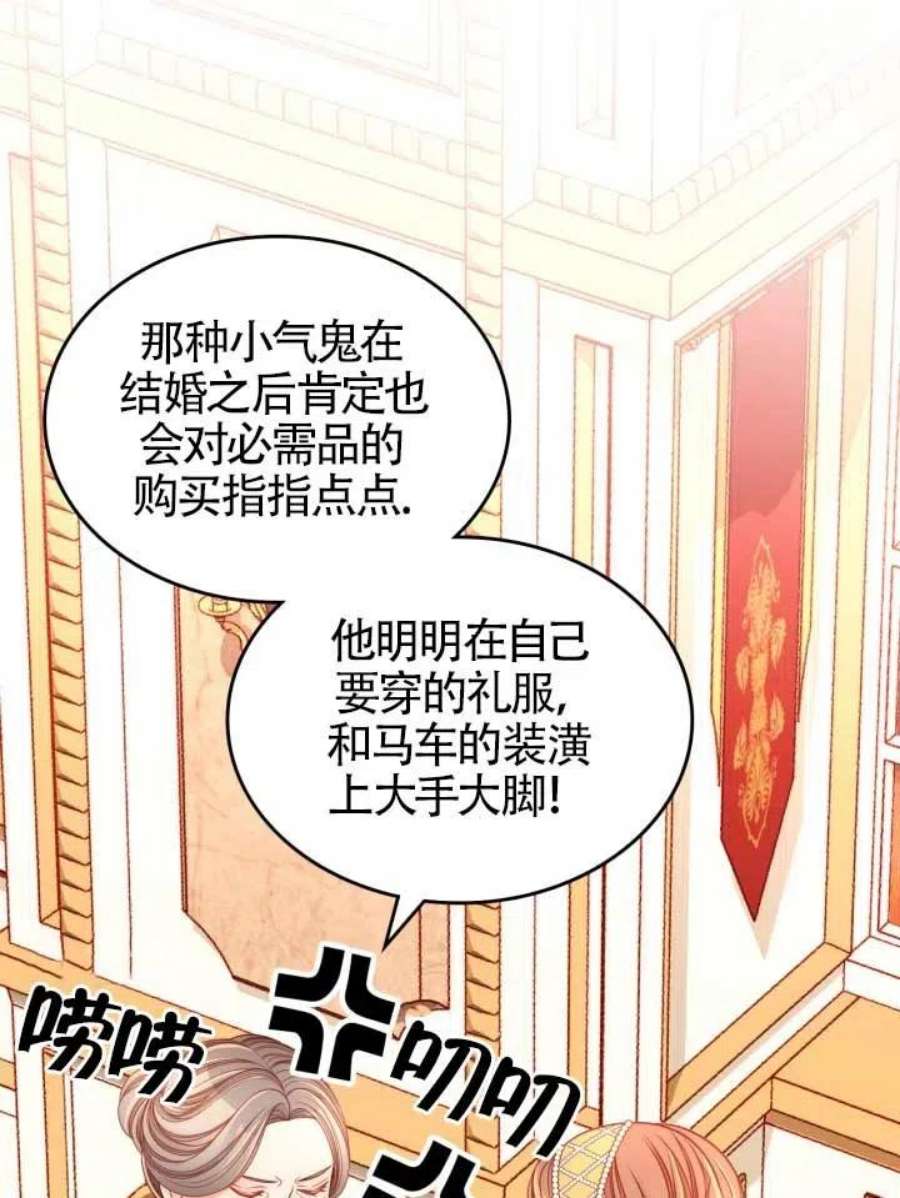 公爵夫人的诱惑漫画,第15话 35图