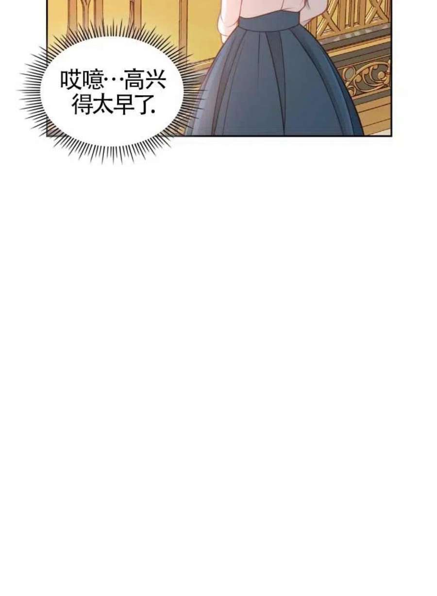 公爵夫人的诱惑漫画,第15话 75图