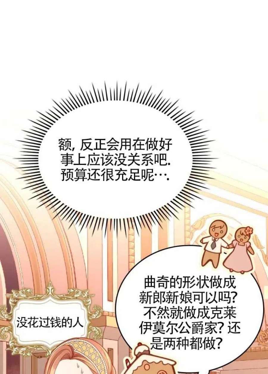 公爵夫人的诱惑漫画,第15话 55图