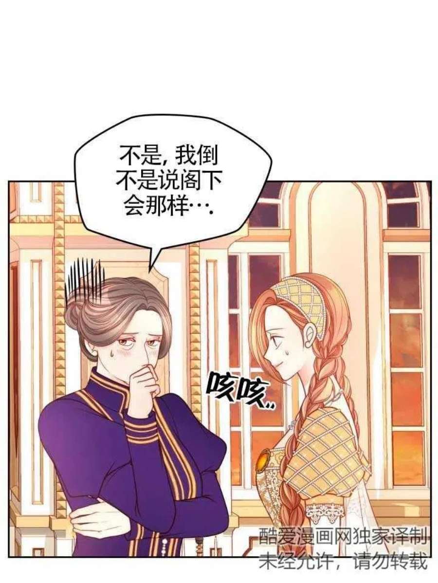 公爵夫人的诱惑漫画,第15话 38图