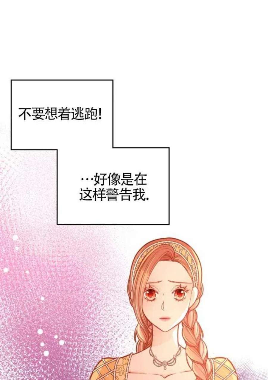 公爵夫人的诱惑漫画,第15话 15图