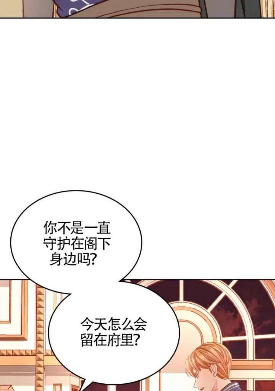 公爵夫人的诱惑漫画,第15话 11图