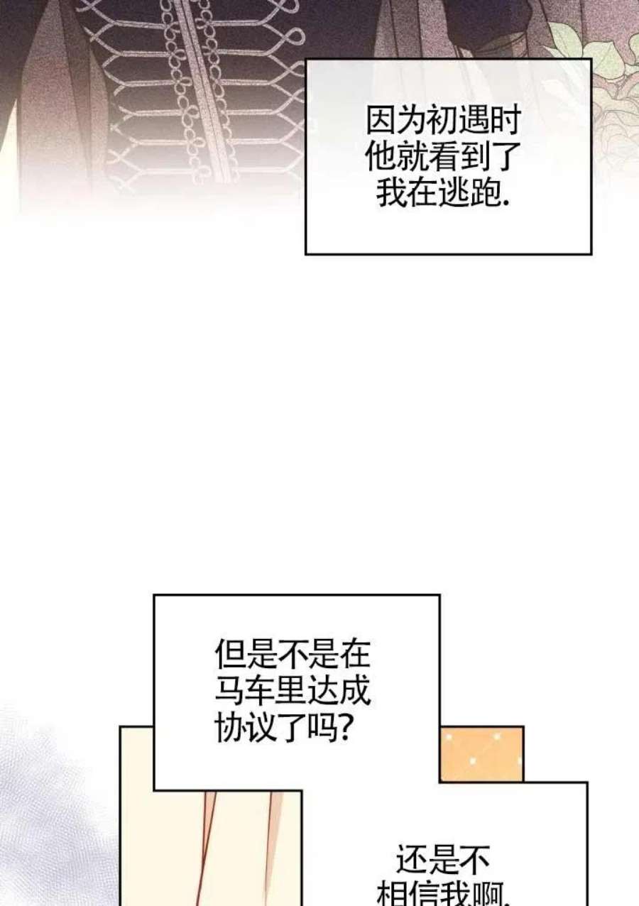 公爵夫人的诱惑漫画,第15话 18图