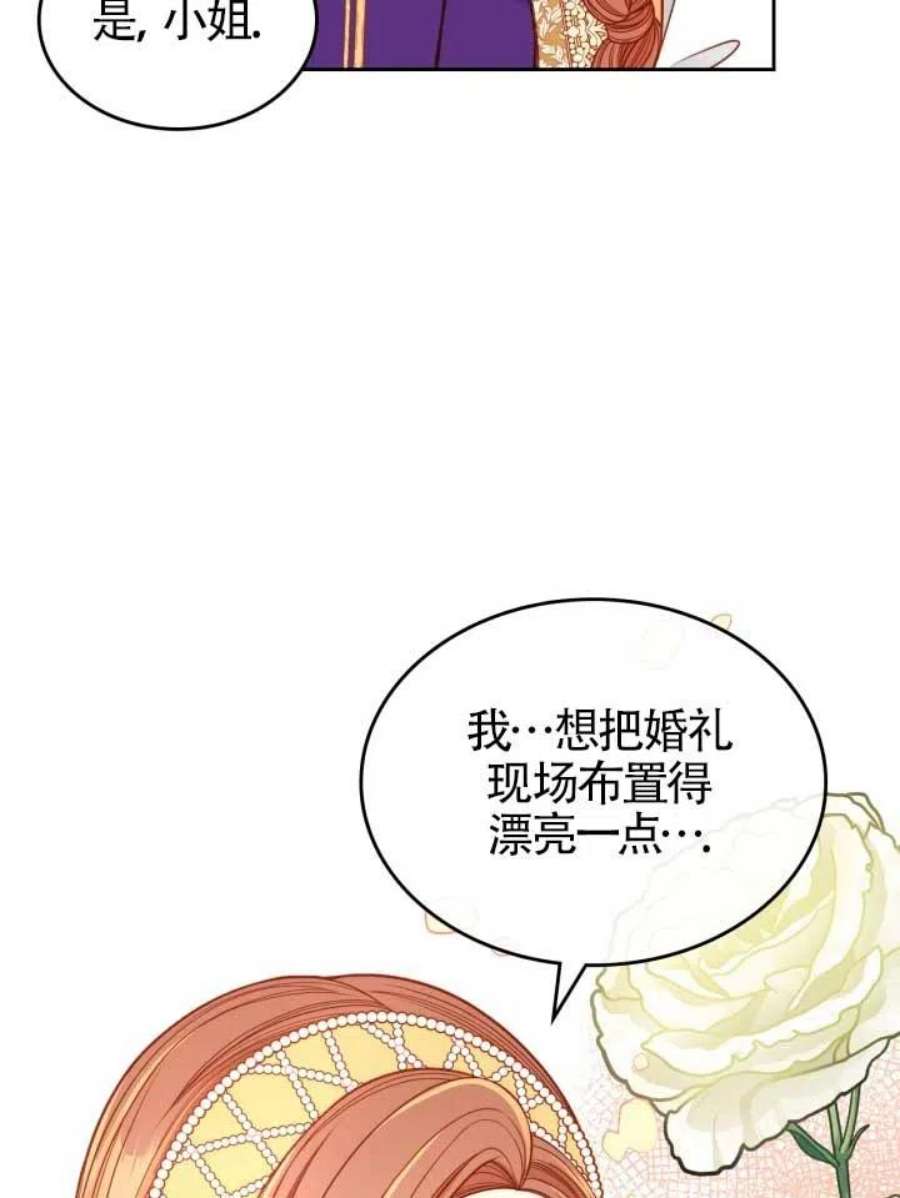 公爵夫人的诱惑漫画,第15话 26图